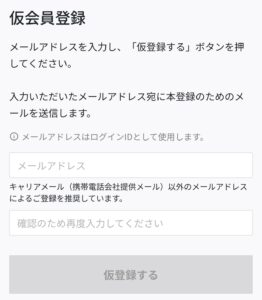 ジャングリアの会員登録の流れ