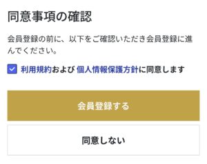 ジャングリアの会員登録の流れ