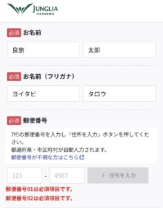 ジャングリアの会員登録の流れ