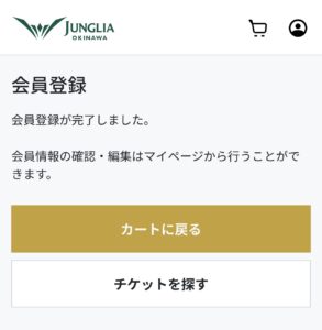 ジャングリアの会員登録の流れ