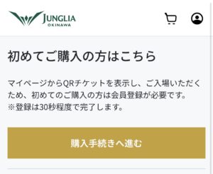 ジャングリアの会員登録の流れ