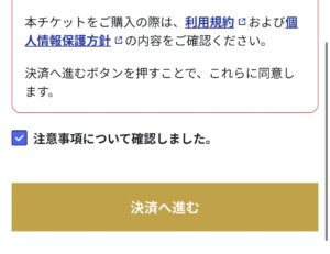 STEP③-2「注意事項を確認する」