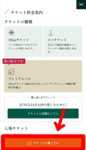 ステップ①-3「公式サイトからチケット購入ページへ2」