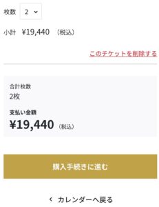 STEP②-5「再び誤りがないか確認後、購入手続きを進める」