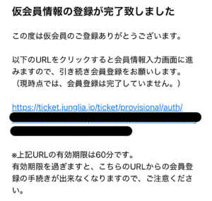 ジャングリアの会員登録の流れ