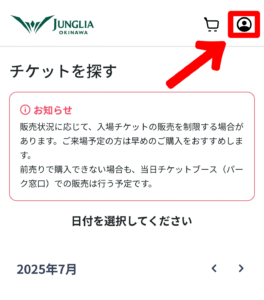 ジャングリアの会員登録の流れ